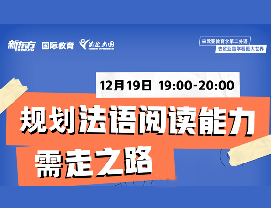 规划法语阅读能力需走之路