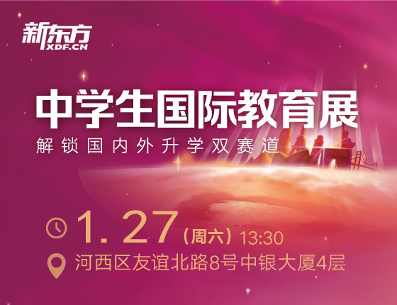 中学生国际教育展