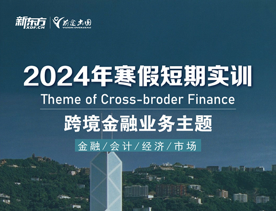 2024年寒假短期实训
