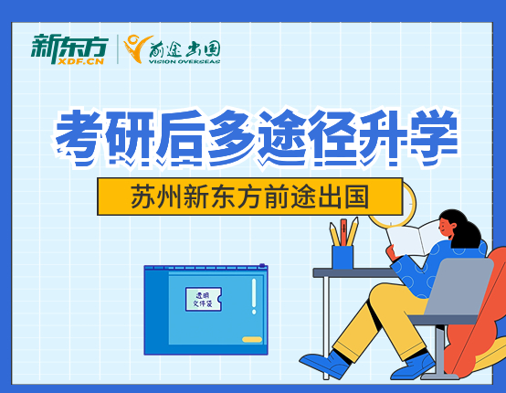 【讲座报名】考研后多途径录取梦校