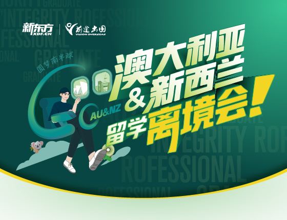 澳大利亚＆新西兰春季离境会
