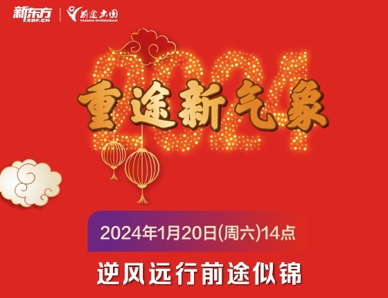 【1月20日线下活动】前途似锦 早录取分享会