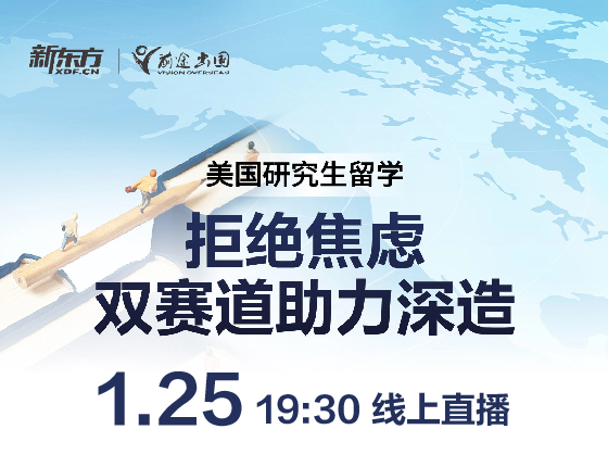 【美研】拒绝焦虑，双赛道助力深造