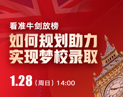 英国|看准牛剑放榜，如何规划助力实现梦校录取