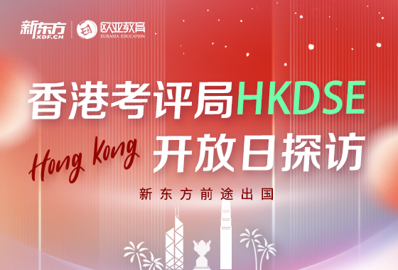 【全国】1月24日：香港考评局HKDSE
