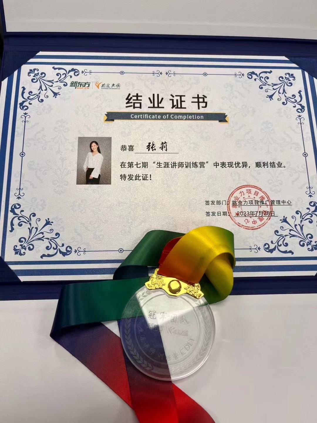 第七期“生涯讲师训练营”结业证书