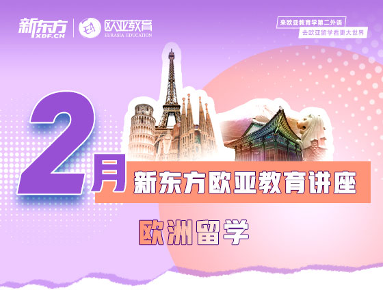 【全国】欧洲2月活动预告