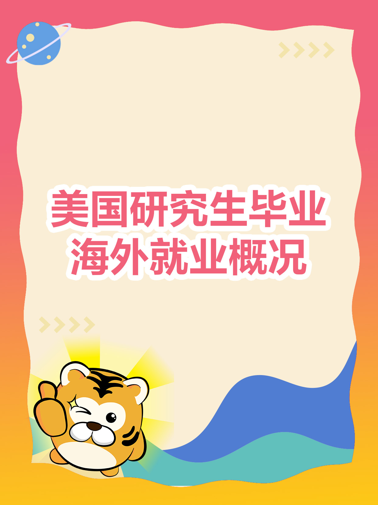 美国研究生毕业海外就业简介
