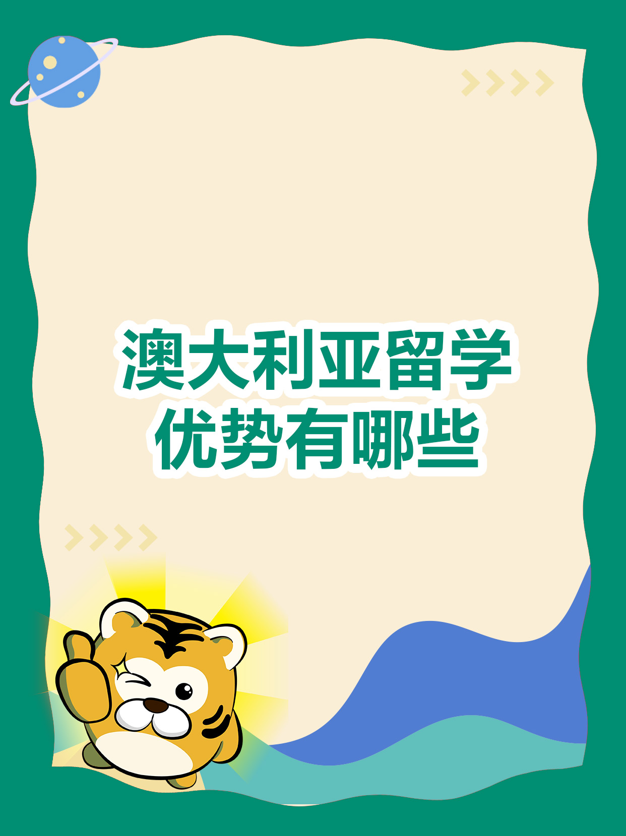 澳大利亚留学优势