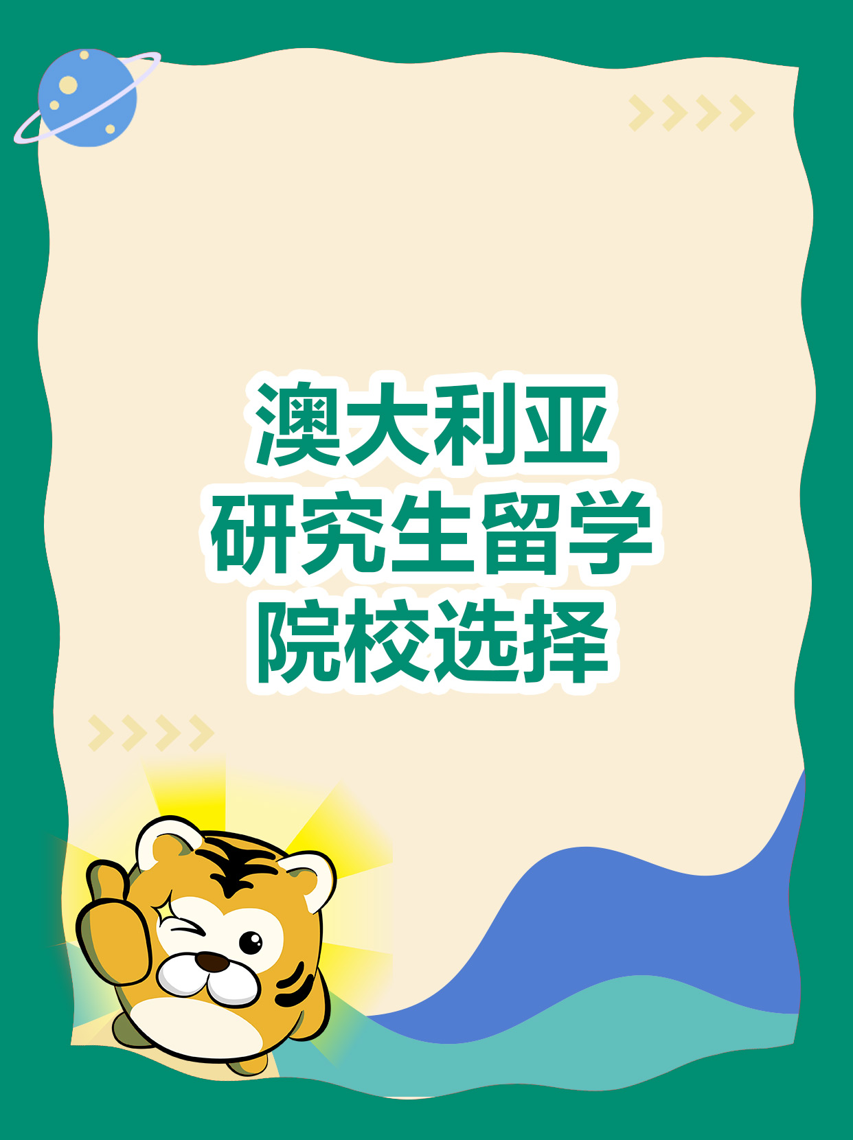 澳大利亚研究生留学有哪些院校选择？