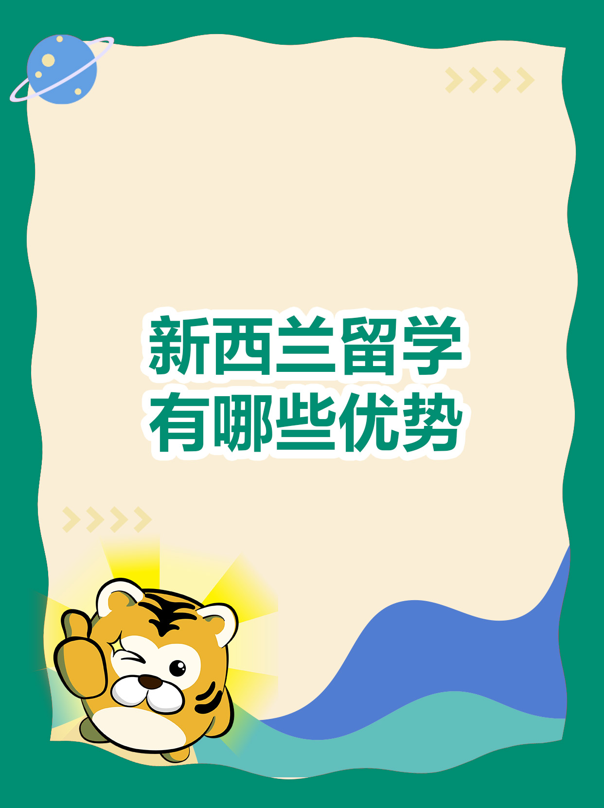 新西兰留学有哪些优势