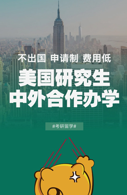 不出国拿美国硕士学位
