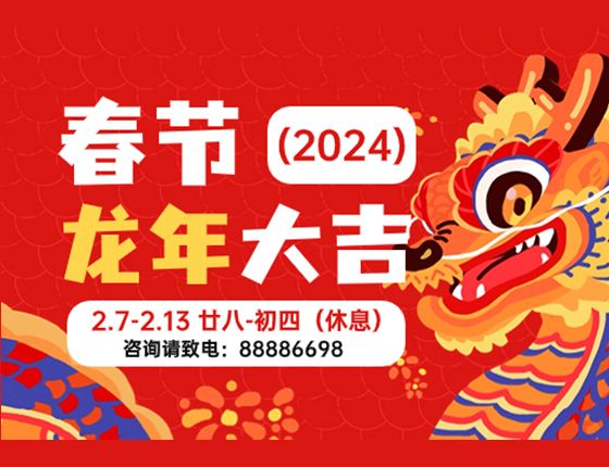 放假通知