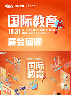 教育展展会现场回顾