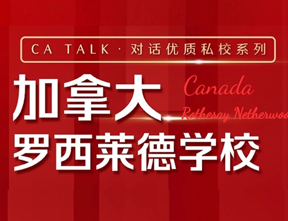 加拿大罗西莱德学校