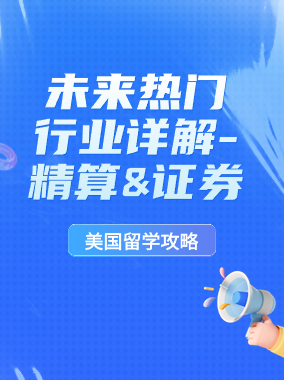 未来热门行业详解-精算&证券