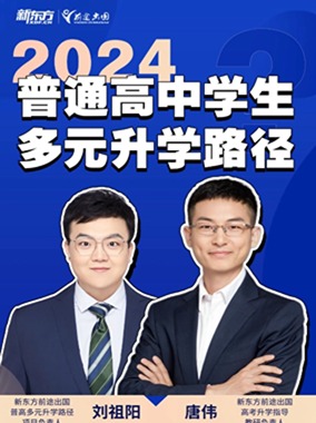 一个视频带你了解普通高中生多元化升学路径！