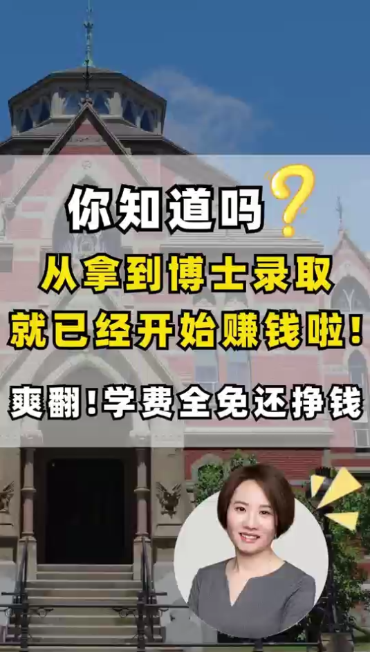 在美读博真的都免费吗？美国博士奖学金分几类？什么样的申请者能得到博士奖学金？