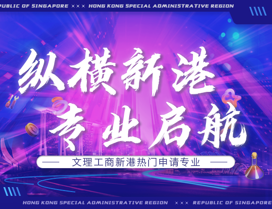 【全国】2月22日：纵横新港 专业启航