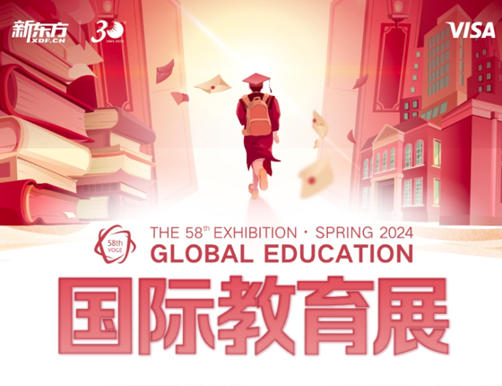 第58届新东方国际教育展南昌站火热来选
