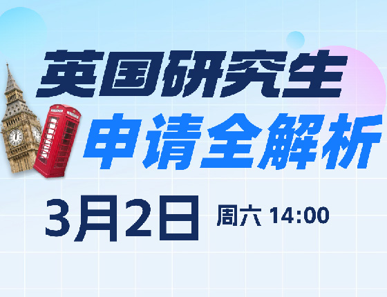 英国研究生申请全解析