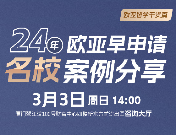 24年欧亚早申请名校案例分享