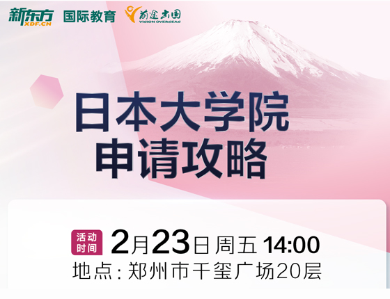 日本大学院申请攻略