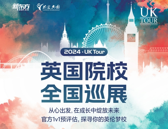 【重磅活动】 UK TOUR英国院校全国巡展.苏州站