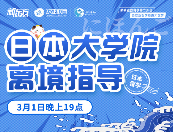 3月1日：日本大学院离境指导