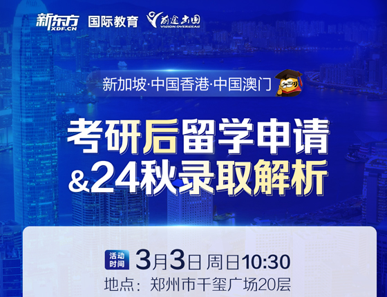 考研后留学申请&24秋录取解析
