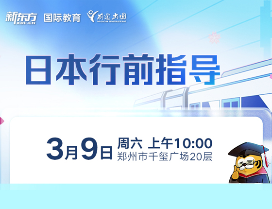 日本行前指导