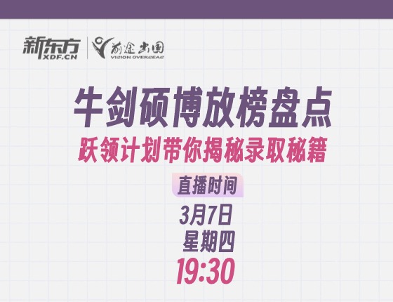 牛剑硕博放榜盘点