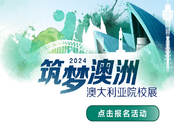 筑梦澳洲