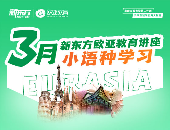 【全国】小语种3月活动预告