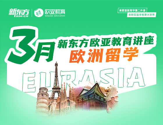 【全国】欧洲3月活动预告