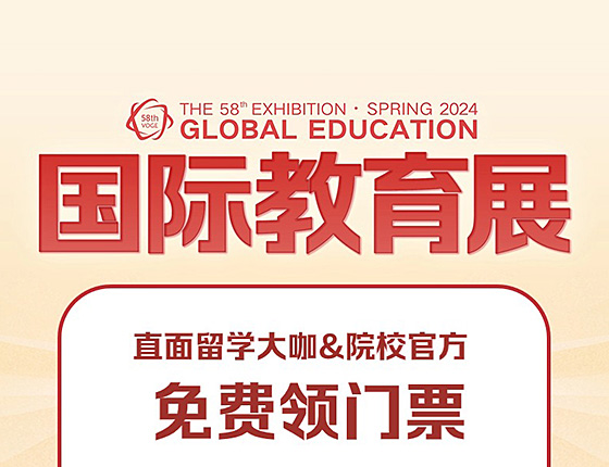 58th新东方国际教育展·宁波站