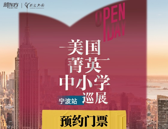 美高招生官见面会：open day