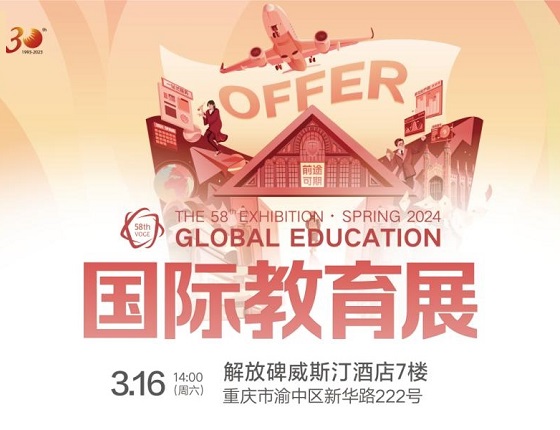 【3月16日活动】新东方第58届国际教育展