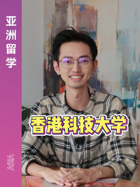 香港科技大学介绍
