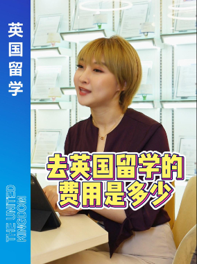 英国留学费用
