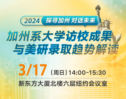 美研|加州系大学访校成果与美研录取趋势解读