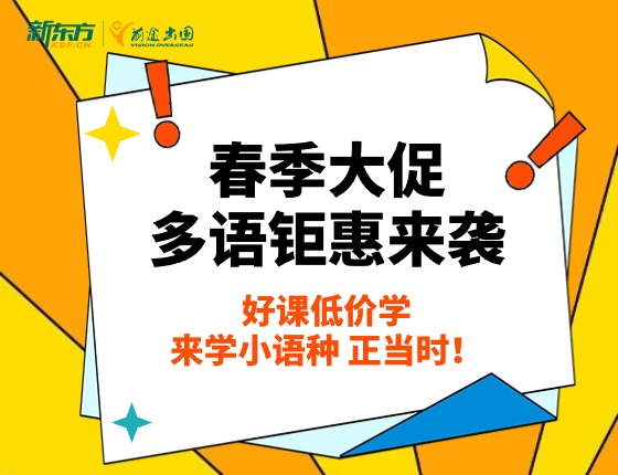 2024春节小语种大促