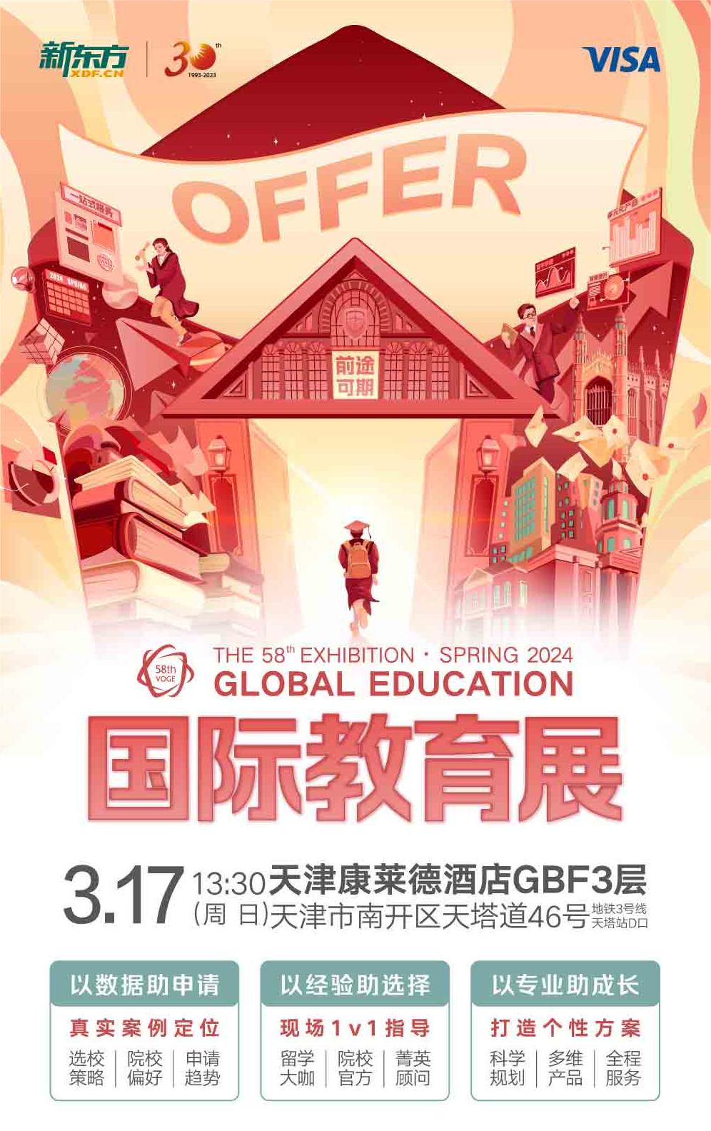 第58届新东方国际教育展完美收官
