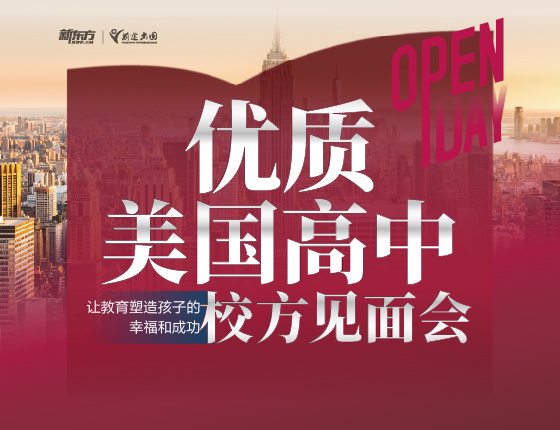 优质美高校方见面会
