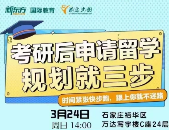 考研后申情留学规划