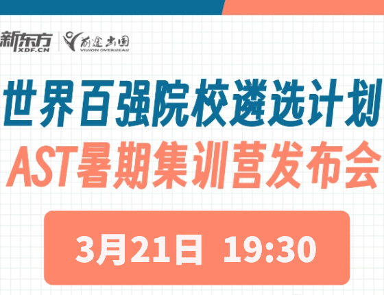 世界百强院校遴选计划
