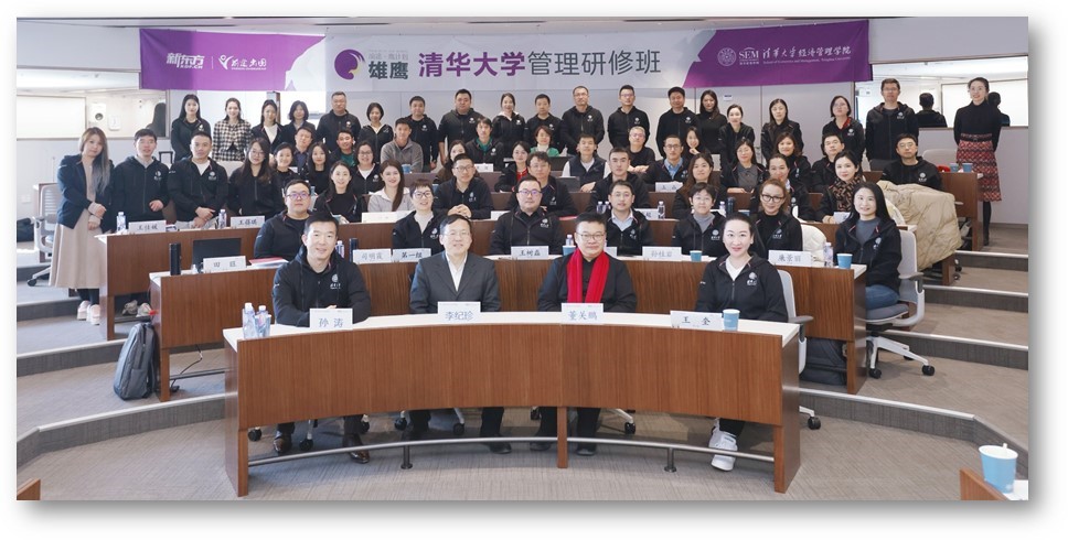【雄鹰计划-清华管理研修班】