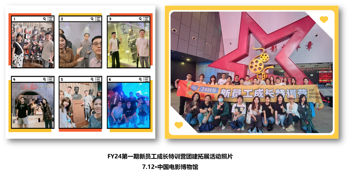 FY24·前途总部第一期新员工成长特训营培训回顾