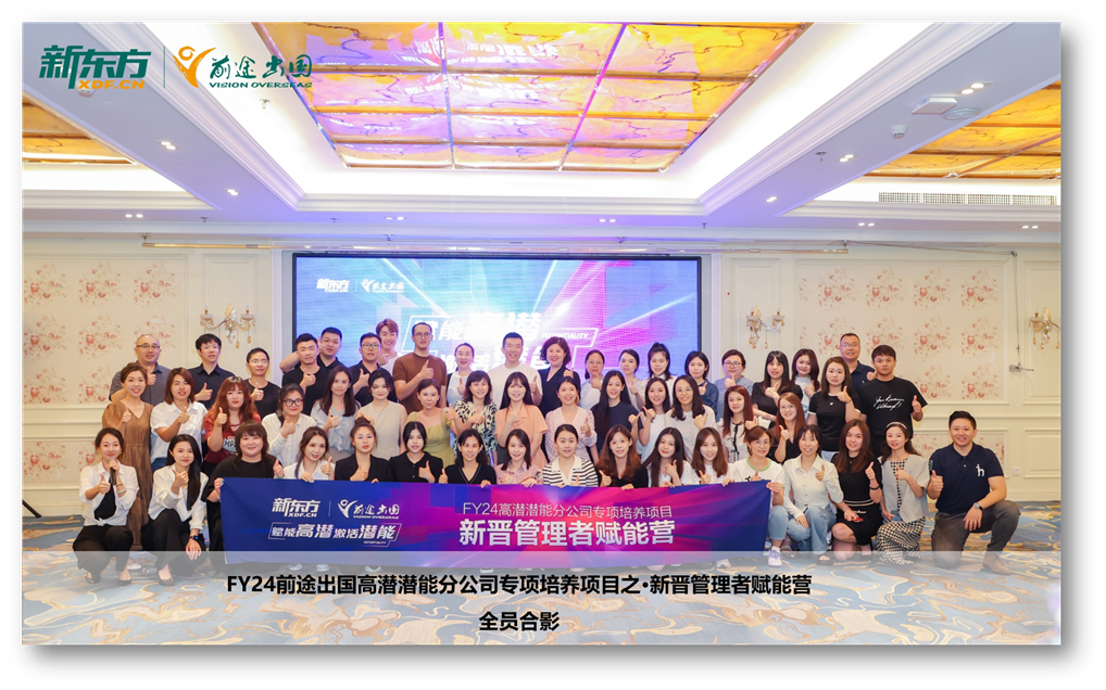 高潜潜能分公司新晋管理者赋能营精彩回顾