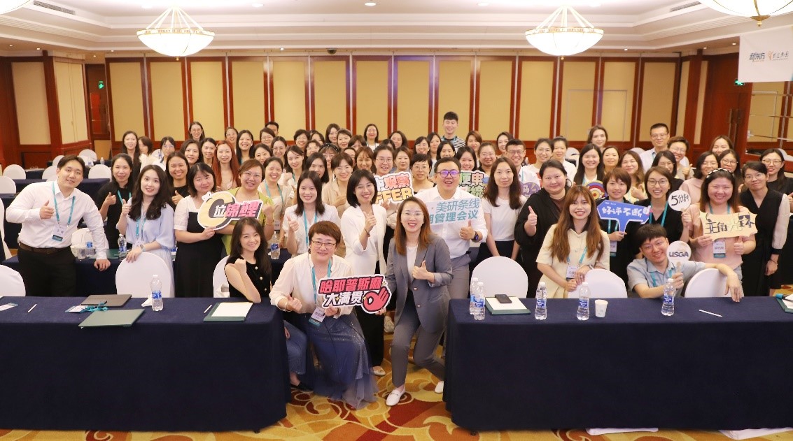 24财年美研条线中后期管理者会议圆满结束！